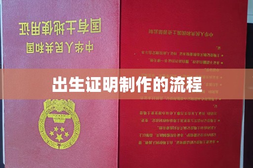 柯桥出生证明制作的流程